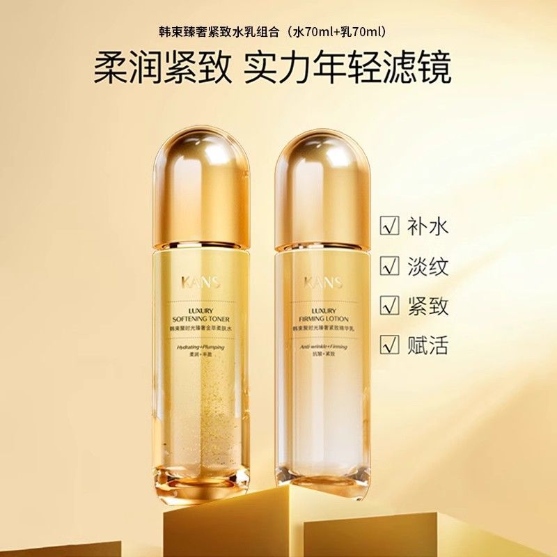 韩束聚时光臻奢紧致水乳精华3件套化妆品淡纹套装提拉补水保湿妈妈护肤正品