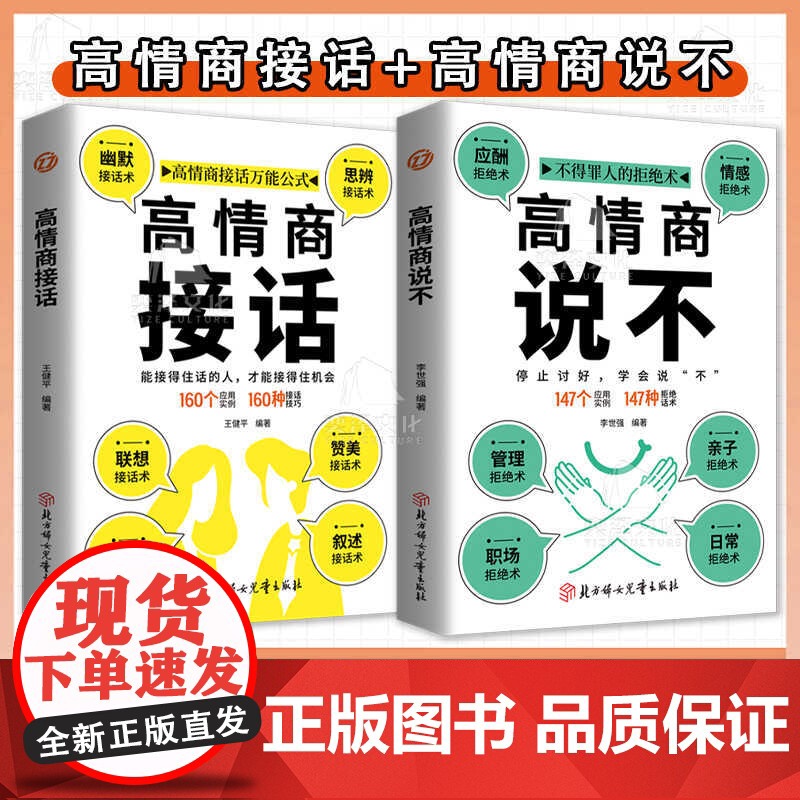 高情商接话回话 高情商说不职场沟通技巧为人处事回话有招 回话的技术正版书籍口才训练与沟通技巧秘籍方法艺术好好接话销售技巧