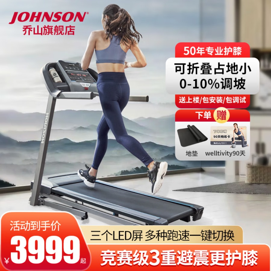 乔山(JOHNSON)家用小型跑步机减震可折叠走步机坡度可调室内健身运动器材 三级避震占地小2.0HP_TR5.0