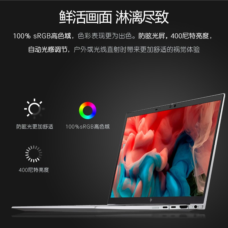 惠普(HP)战X 13.3英寸高性能轻薄笔记本电脑(Zen3架构8核R7-5800U 16G 512GSSD 高色域)标配