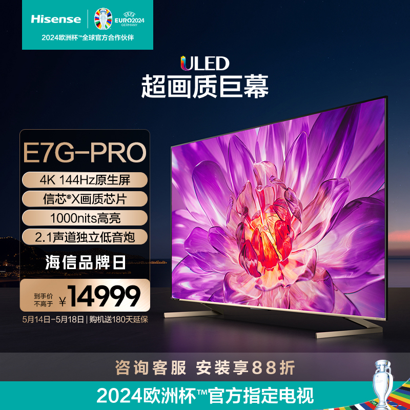 海信电视98E7G-PRO 98英寸 ULED 4K144Hz原生屏 1000nits电视机
