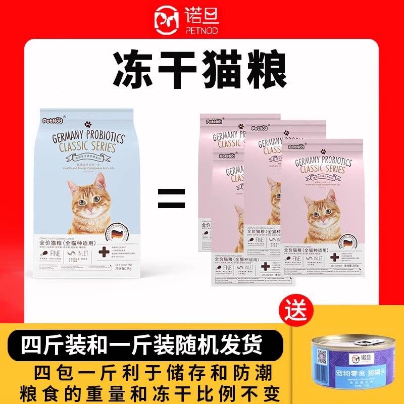 诺旦猫粮冻干猫粮2KG全猫期全猫种通用型幼猫成猫老年猫高蛋白鸡肉冻干(发货迅速)图片