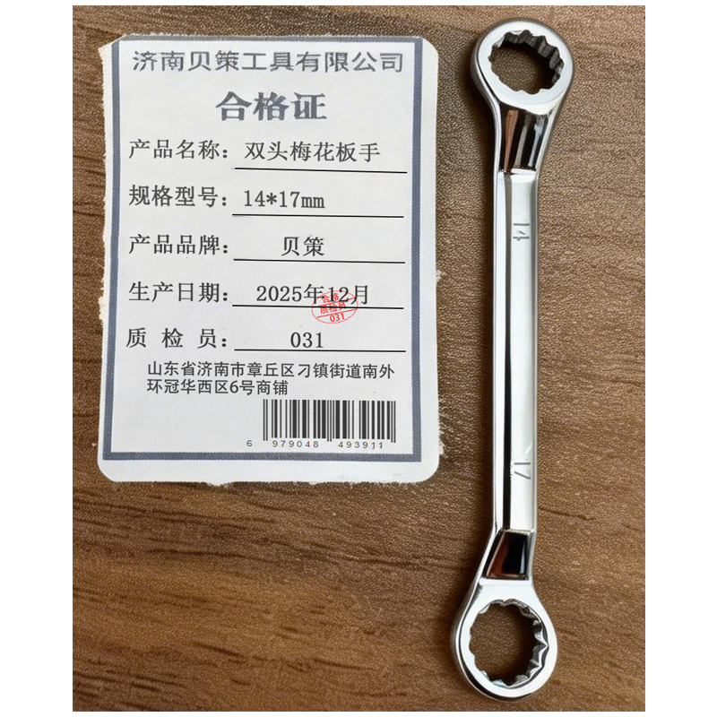 贝策 双头梅花板手 14*17mm 把高清大图