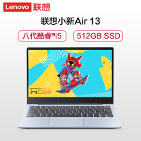 联想(Lenovo) 小新Air13 英特尔酷睿i5 13.3英寸窄边框轻薄本笔记本电脑( I5-8265U 8G 512GB 100%色域 全高清屏) 蓝色