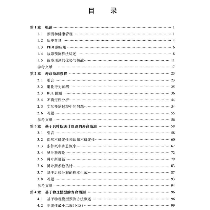 醉染图书工程系统的健康管理和预测技术9787566130600高清大图