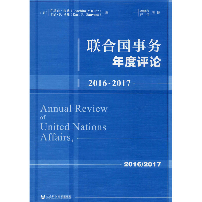 正常发货 正版 联合国事务年度评论:2016-2017:2016-2017 反恐 书籍978752016_877高清大图