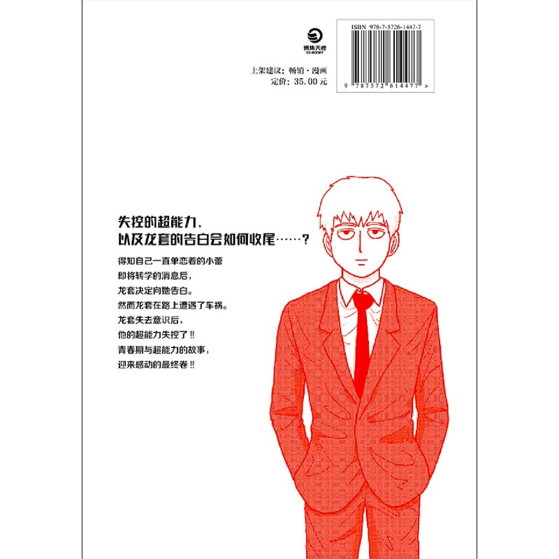 [正版]书店 灵能百分百漫画.16 ONE 湖南文艺出版社 9787572614477高清大图