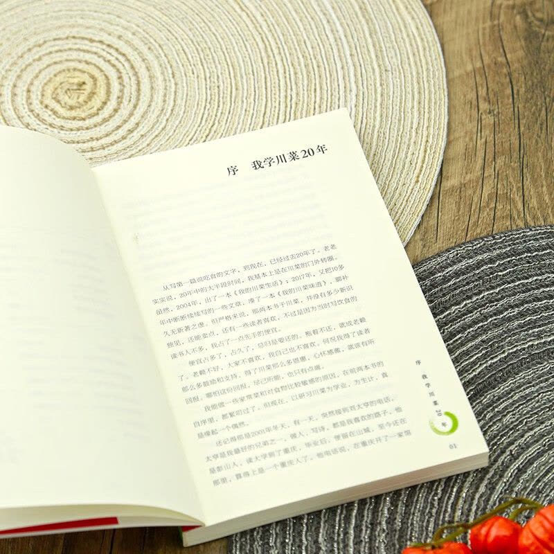 [醉染正版]川菜的味道美学 石光华 辣椒真味川菜核心秘诀 地域饮食文化随笔丛书 系统梳理川菜的味道谱系 提炼川菜的十种味图片