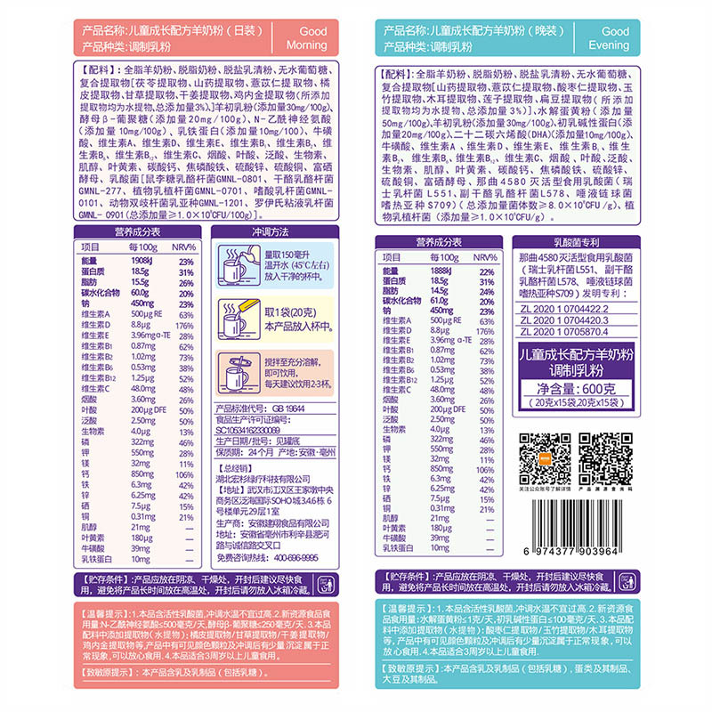 胃赞臣 儿童成长配方羊奶粉600g(日装+夜装)