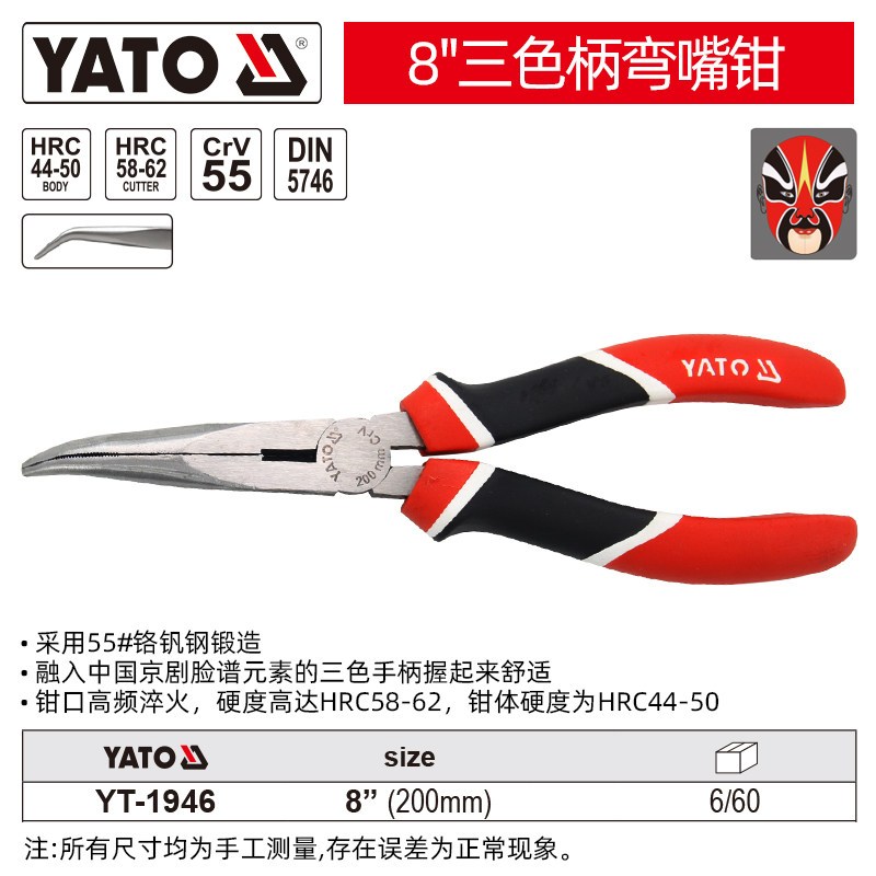 易尔拓 YATO 老虎钳尖嘴钳斜口钳钢丝钳 弯嘴钳 8“(200mm) YT-1946