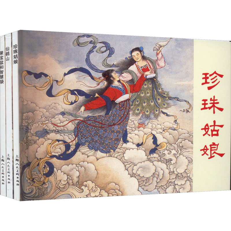 [M]民间传说故事 2(全3册)-9787558625244高清大图