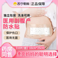 健邦客医用伤口防水贴无菌自粘敷料pu膜洗澡剖腹产手术大号创可贴