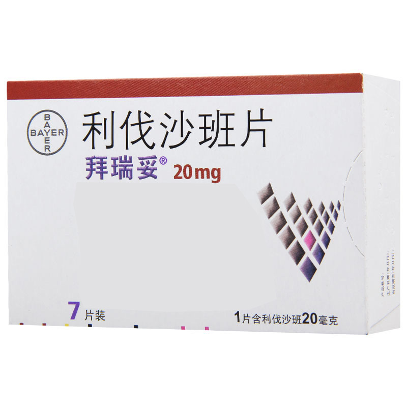 拜瑞妥 利伐沙班片 20mg*7片/盒