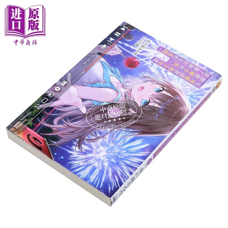 [正版]轻小说 在地铁拯救美少女后默默离去的我,成了举国知名的英雄。3 完 水戸前カルヤ 台版轻小说 角川出版中商原版高清大图