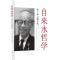 11自来水哲学——松下幸之助自传978754423990522