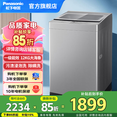 松下波轮洗衣机XQB120-K2M1