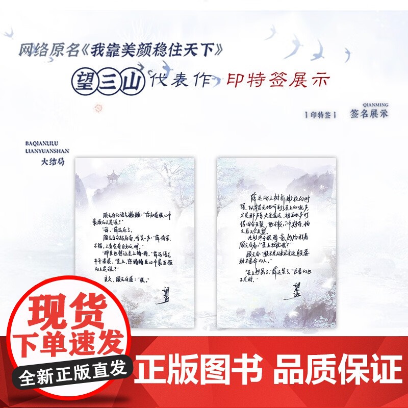 [大恒国报+异形书签*2+海报+角色卡*2+出征檄文+桌立屏风]八千里路敛远山 大结局 望三山 著 网络原名靠美颜稳住天高清大图