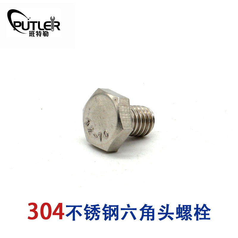 班特勒不锈钢六角头螺栓-A、B级M12×20mm A2-70级高清大图
