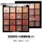 01# 挚爱微醺妆 单套 眼影 超火16色眼影盘亮片大地色南瓜色哑光持久防水不晕染初学者女学生