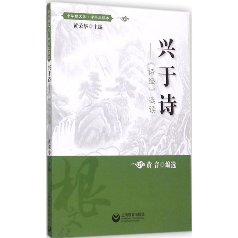 【M】兴于诗-9787544475556