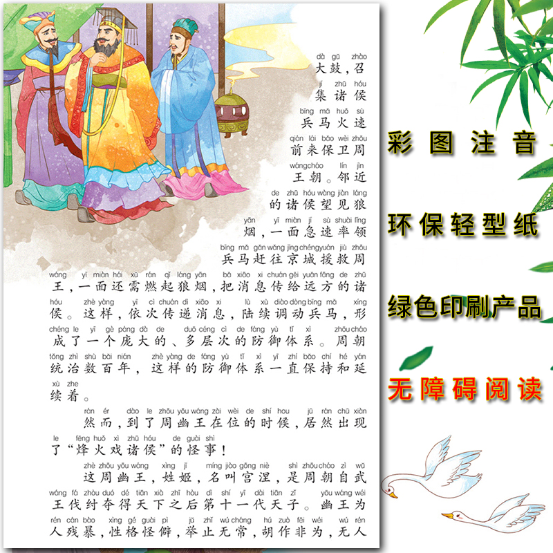东周列国 [正版]爱不释手的成长经典东周列国冯梦龙著名家全程助读快乐阅读打造经典阅读典范彩图注音版 无障碍阅读黑龙江美术高清大图
