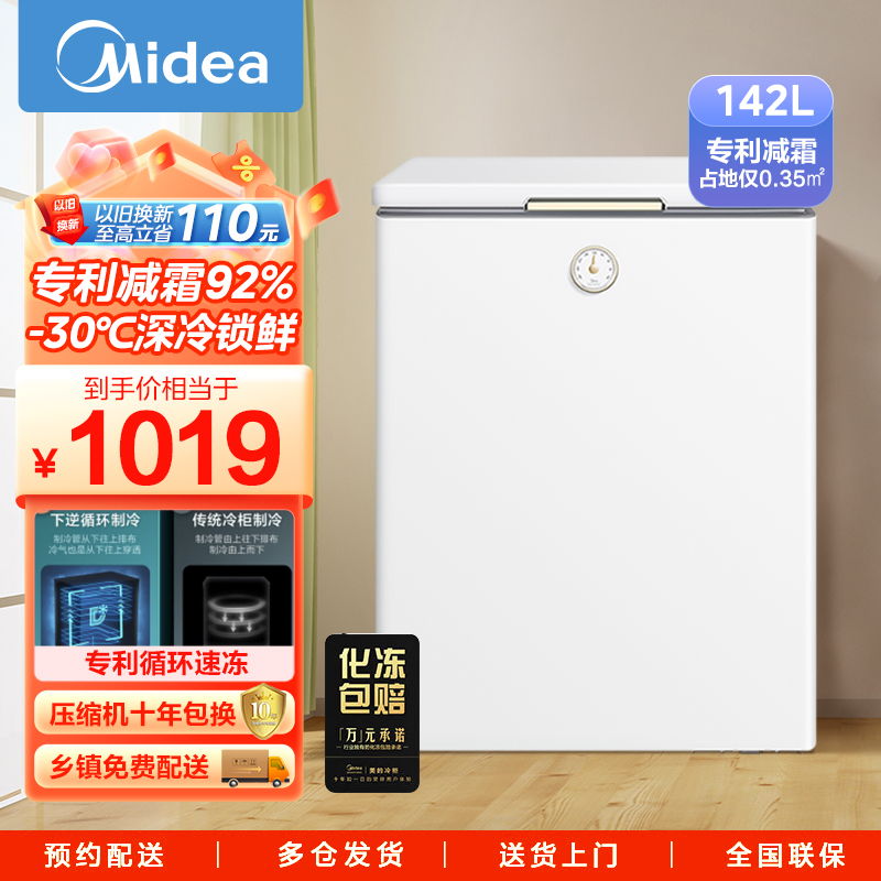 [囤货储鲜]美的(Midea)142升 家用母婴冰柜冷藏冷冻转换 小型迷你冷柜 节能低音BD/BC-142KMT(E)高清大图