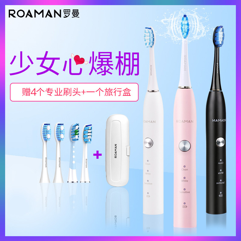 罗曼(ROAMAN)电动牙刷T5声波电动牙刷成人自动口腔护理充电式声波智能牙刷美白护齿黑色软毛刷家用儿童防水软毛牙刷