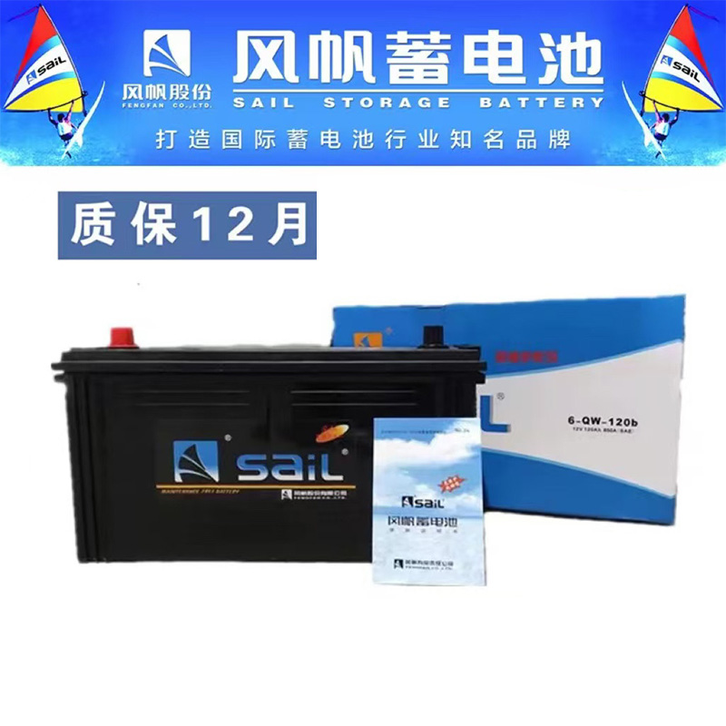 风帆蓄电池大货车驻车空调船舶用汽车启动电瓶12V105AH高清大图