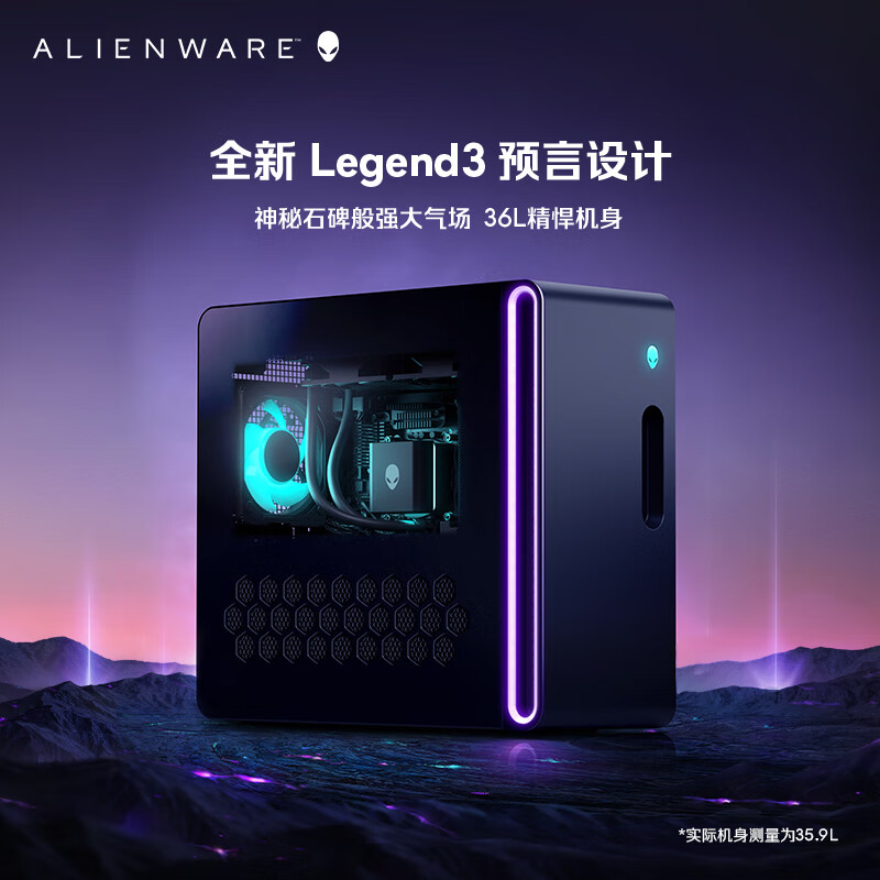 [旗舰水冷]外星人星舰 游戏台式电脑 R17 畅玩黑神话 (Ultra9 64G内存 2T固态 RTX5080)水冷 Ai大模型训练 deepseek部署 定制版高清大图
