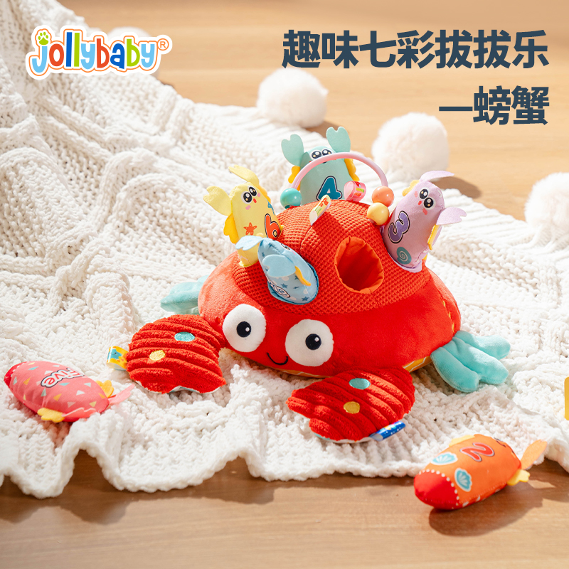 jollybaby动物拔拔乐玩具宝宝益智早教过家家毛绒公仔可啃咬1663 趣味七彩拔拔乐一螃蟹