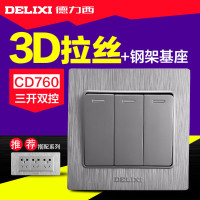 DELIXI德力西墙壁开关面板760银三开双控三开开关面板银色3个按键开关插座