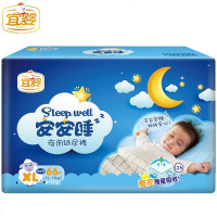 宜婴安安睡夜用纸尿裤大吸量超薄透气干爽男女宝宝婴儿尿不湿简装XL66片