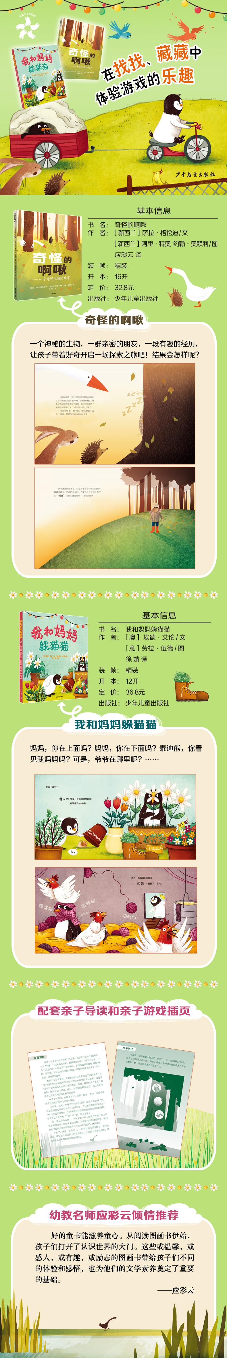 我和妈妈躲猫猫