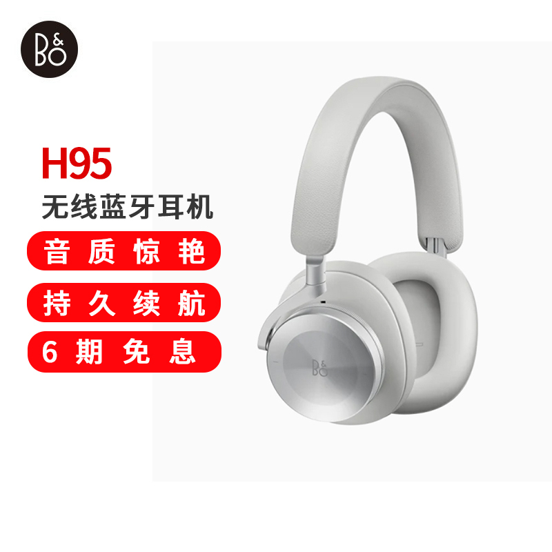 B&O beoplay H95 头戴式蓝牙无线耳机 主动降噪音乐耳机/耳麦 丹麦bo包耳式游戏耳机 雾灰色