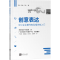 [M]创意表达 中小企业著作权及相关权入门-9787513084017