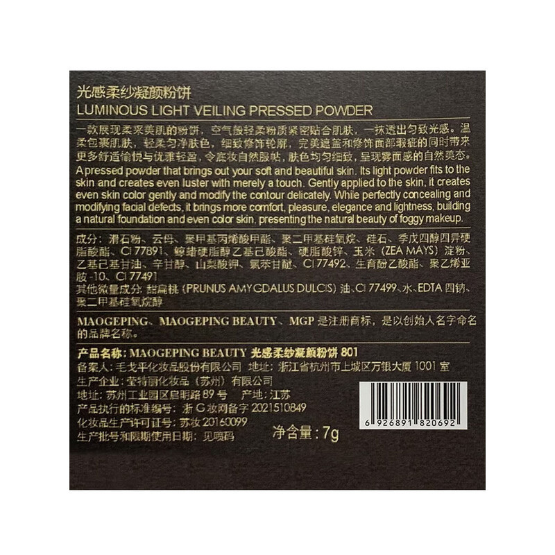 毛戈平光感柔纱凝颜小金扇粉饼哑光散粉定妆补妆持久801