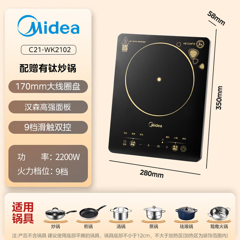 美的(Midea)电磁炉带锅猛火爆炒大功率火锅炉8档多功能智能家用触控式电磁灶一键爆炒WK2102(炒锅)高清大图