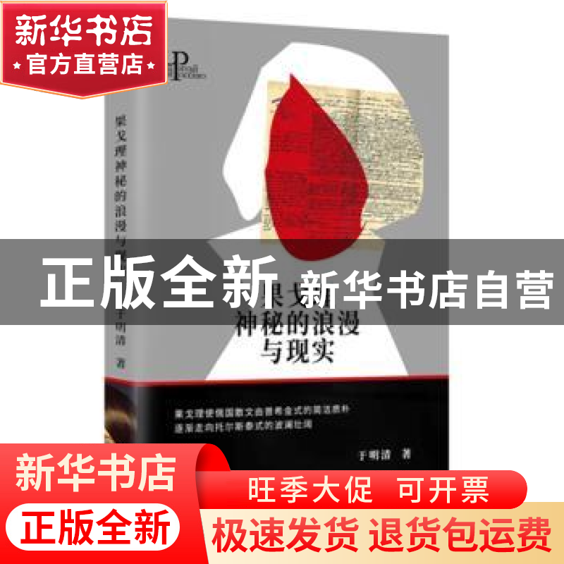 正版 果戈理神秘的浪漫与现实 于明清 东方出版社 9787506091091高清大图