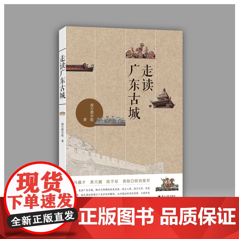 走读广东古城高清大图
