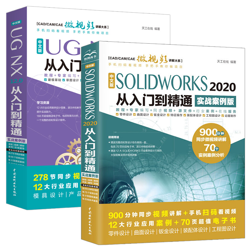 [醉染正版]solidworks教程书籍中文版SOLIDWORKS 2020从入门到精通solidworks机械设计零基高清大图