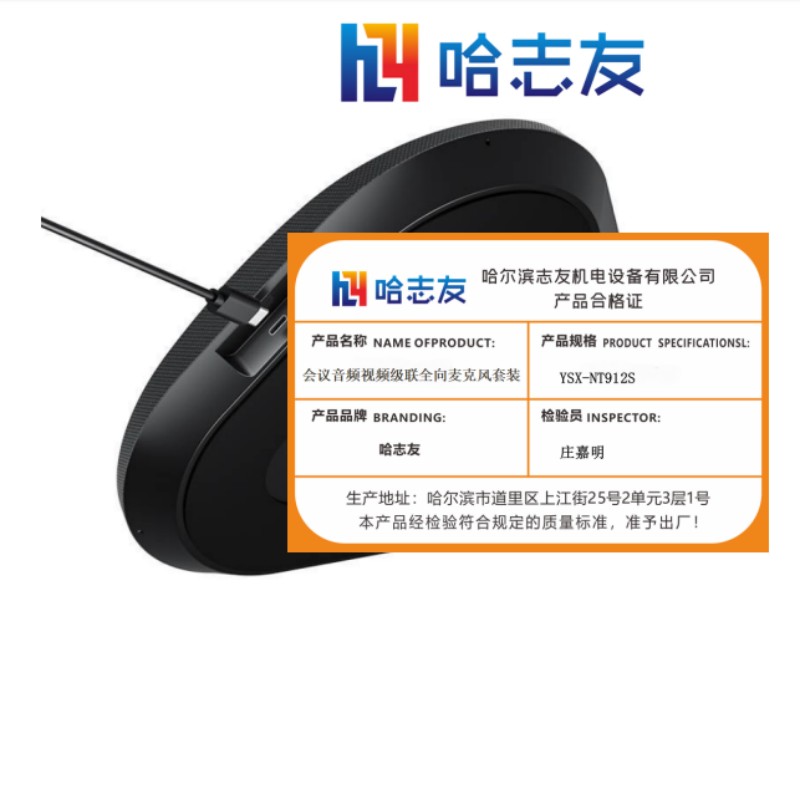 哈志友会议音频视频级联全向麦克风套装YSX-NT912S无线级联设计,全指向10米收音,支持多种通讯软件高清大图