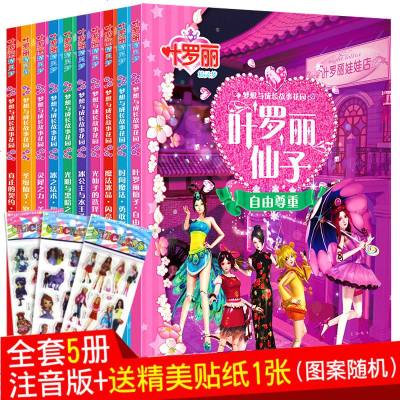 叶罗丽精灵梦漫画书籍全套10册女生仙子公主