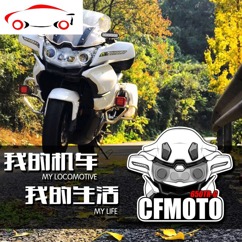 春风cfmoto摩托车卡通划痕车型贴车友会车贴定制反光贴jingpingnk250