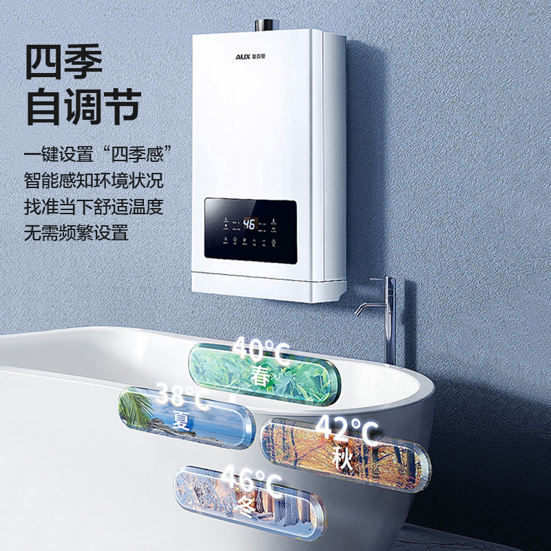 奥克斯(AUX)燃气热水器JSQ23-DA17D即热式家用防冻12升天然气智能变频恒温强排式速热低压启动