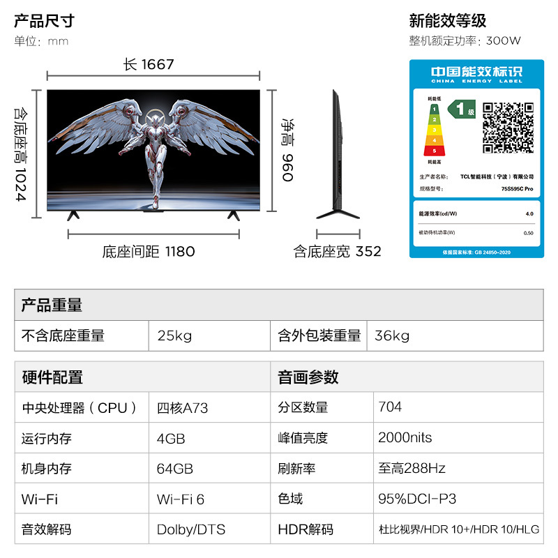 鹤6 PRO 25款 75英寸电视 MiniLED高阶分区超288Hz高刷 游戏电视机75S595C Pro