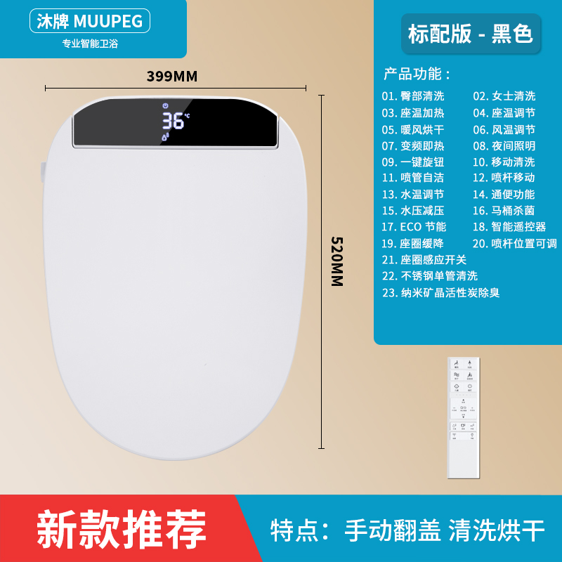 沐牌智能马桶盖即热式加热短小款全自动翻盖遥控洁身器坐便器盖板 亮黑色标配款（高清液晶屏+清洗烘干）