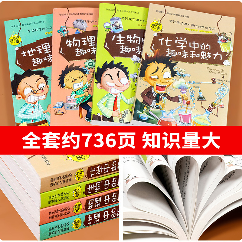 全套5册 小四门+数理化公式 [正版]初中小四门启蒙阅读课外书必读 漫画趣味科普书 化学 物理 生物地理全套适合初中学