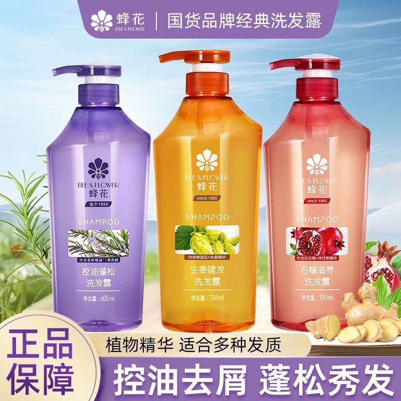 蜂花洗发露750ml高清大图