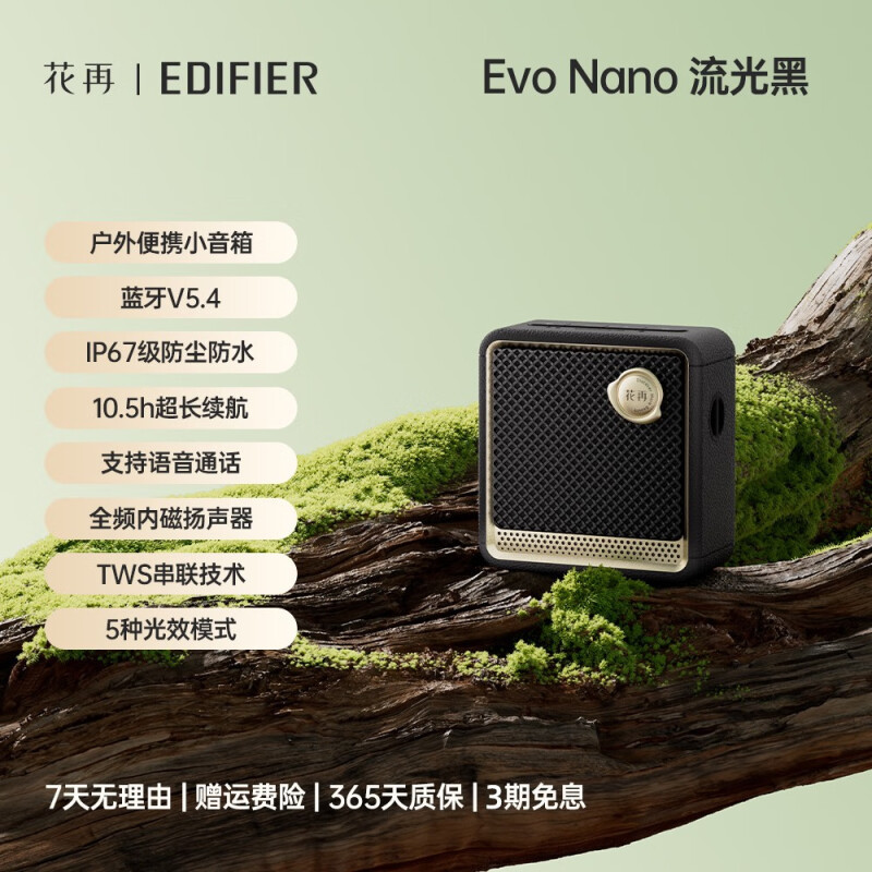 漫步者花再Evo Nano户外便携音响音箱礼物迷你小音响蓝牙5.4家庭影院大功率大音量高品质高清大图