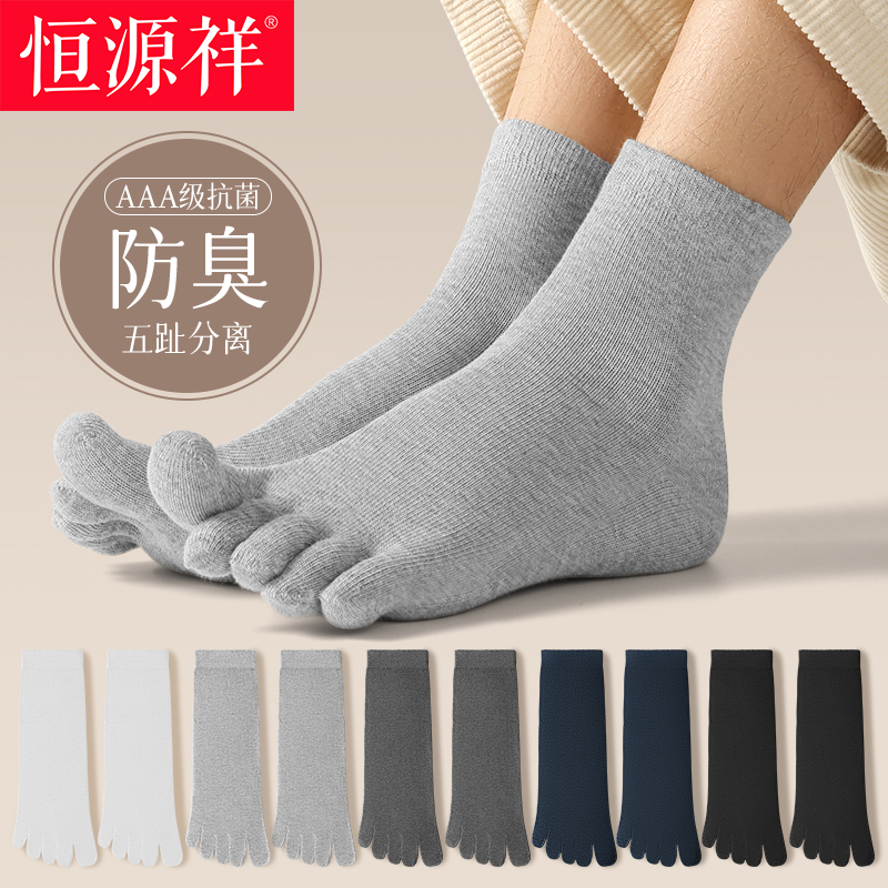 恒源祥男士袜子夏季薄款纯棉透气男款五指袜吸汗防臭运动分趾短五高清大图